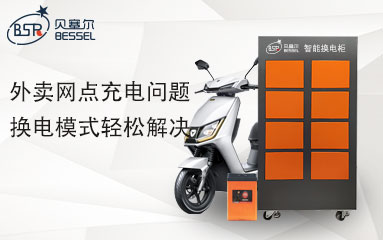 外賣網點充電問題，換電模式輕松解決