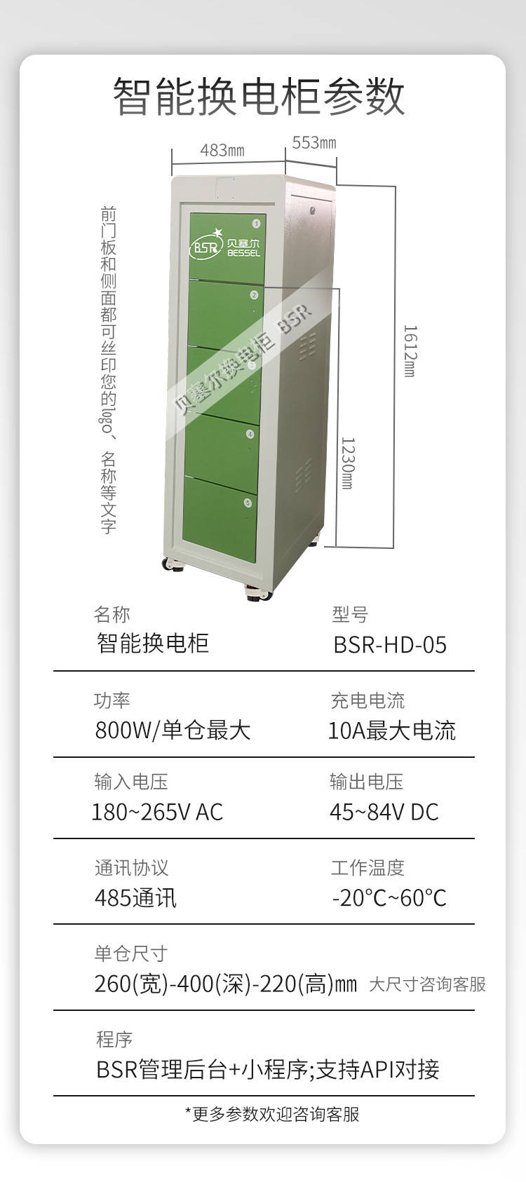 09-5換電柜-參數.jpg