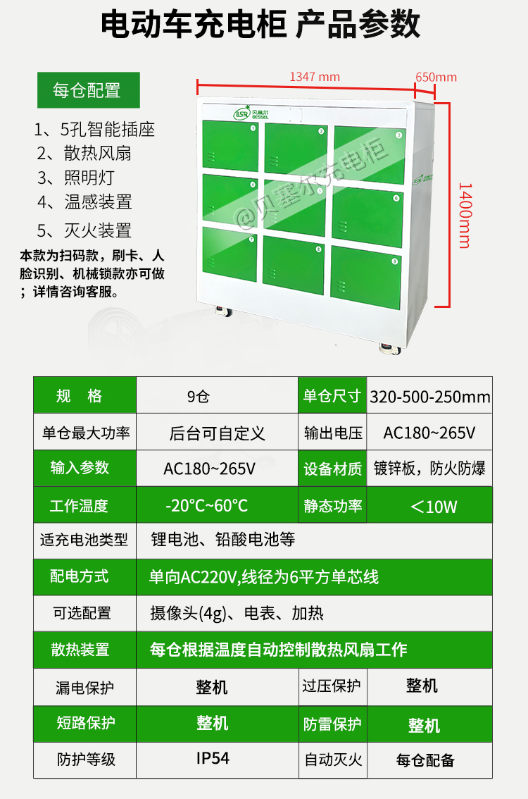 充電柜9倉(cāng)-3參數(shù).jpg