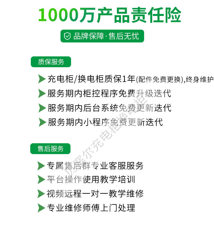貝塞爾換電柜詳情頁240827-xxx-9產品責任險+質保.jpg