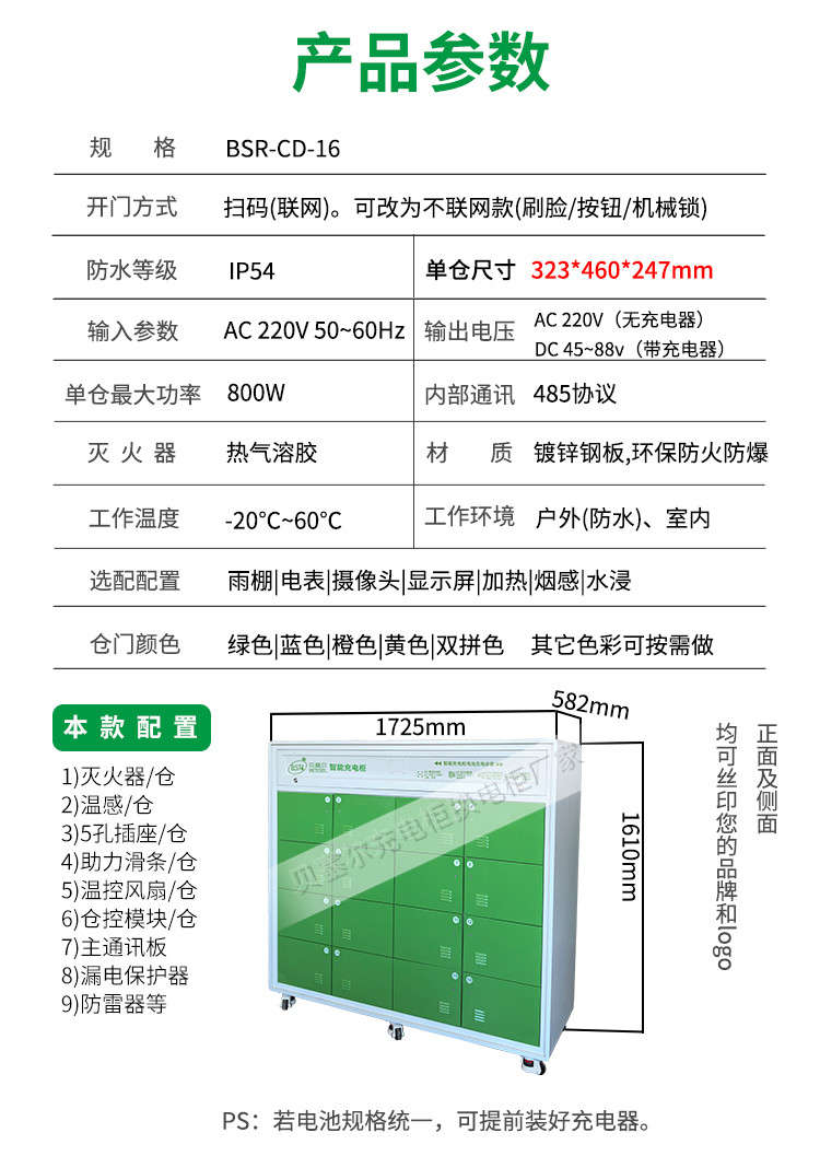 貝塞爾充換電柜詳情頁240827-16-8產品參數-16倉充電柜.jpg