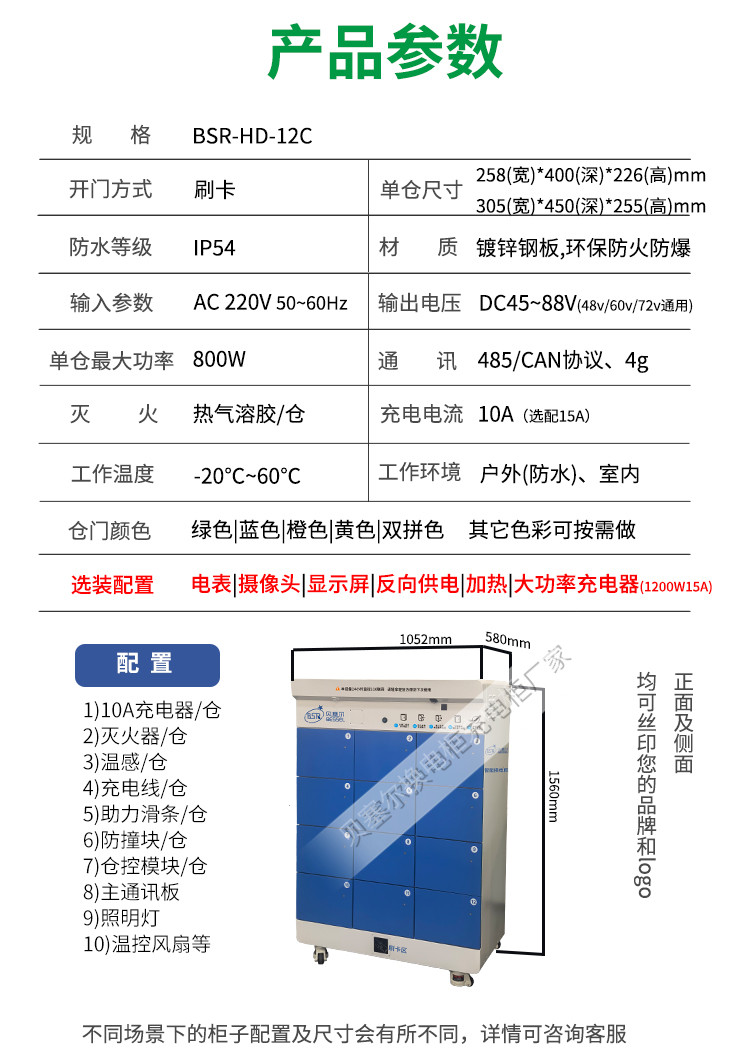 貝塞爾充換電柜詳情頁240827-12c-8產品參數.jpg