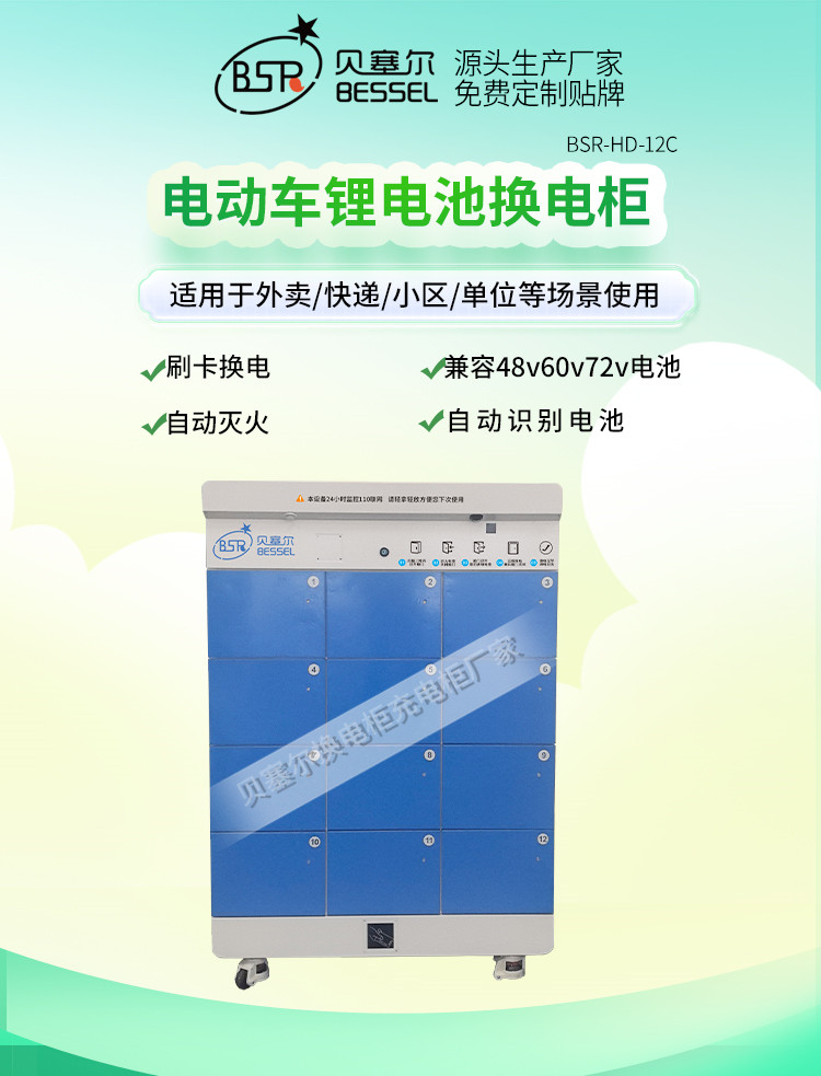 貝塞爾充換電柜詳情頁240827-12C-1首屏-換電單產品.jpg