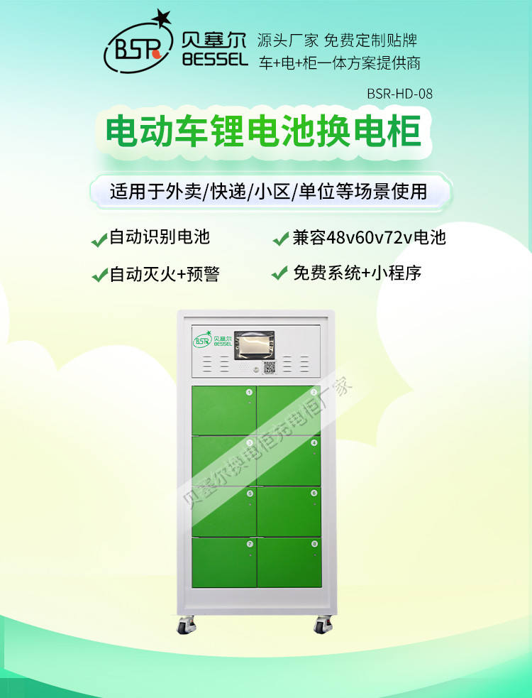 貝塞爾充換電柜詳情頁240827-08x-1首屏-換電單產品.jpg