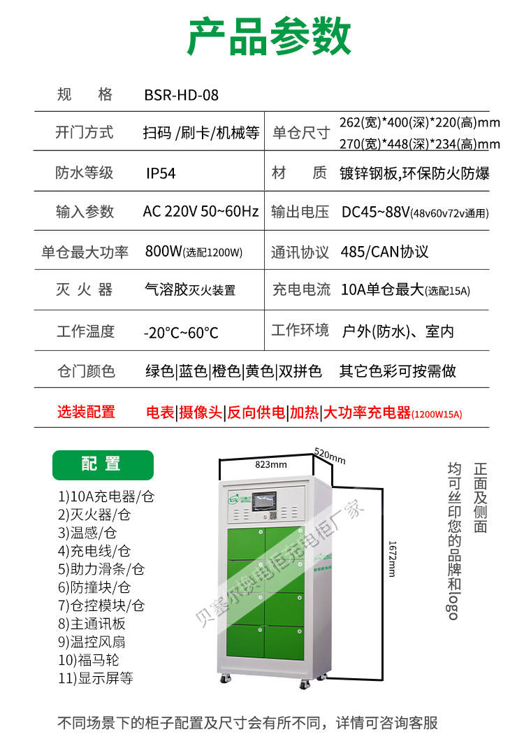 貝塞爾充換電柜詳情頁240827-08x-8產品參數8倉.jpg