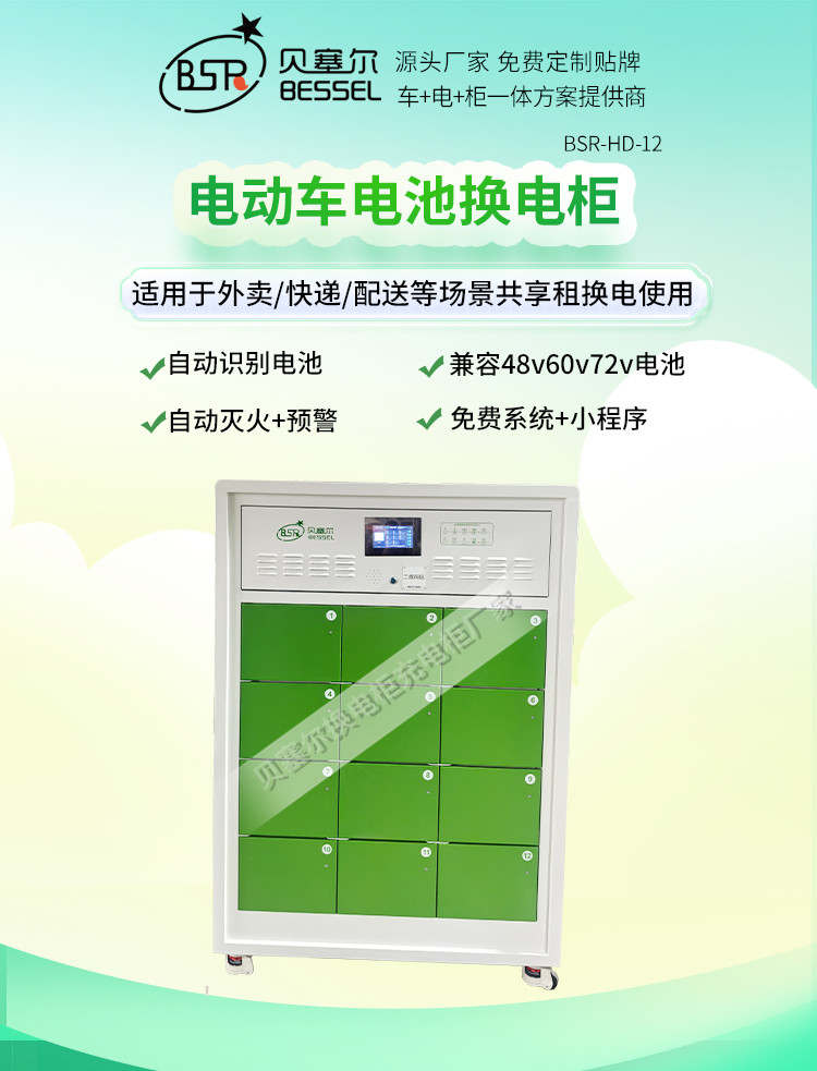 貝塞爾充換電柜詳情頁240827-12x-1首屏-換電單產品.jpg