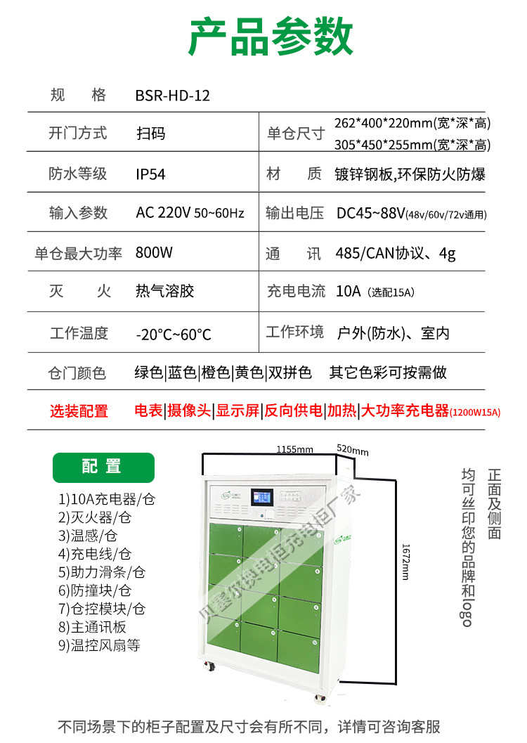 貝塞爾充換電柜詳情頁240827-12x-8產品參數12倉換電柜.jpg