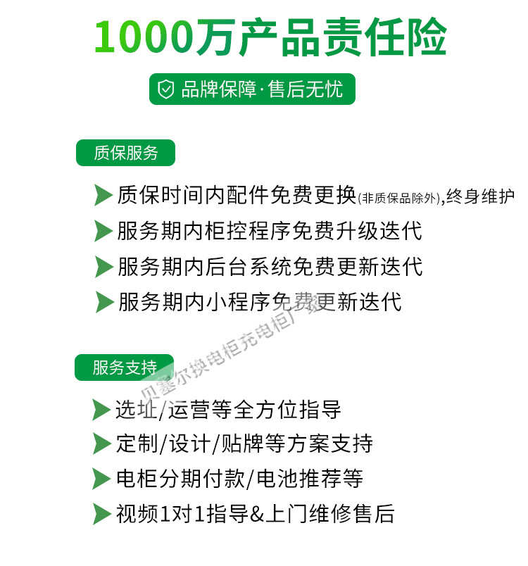 貝塞爾換電柜詳情頁240827-xxx-9產品責任險+質保.jpg