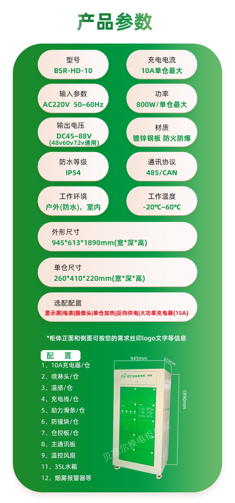 貝塞爾換電柜-10sxf2025-250219-10產品參數10倉.jpg