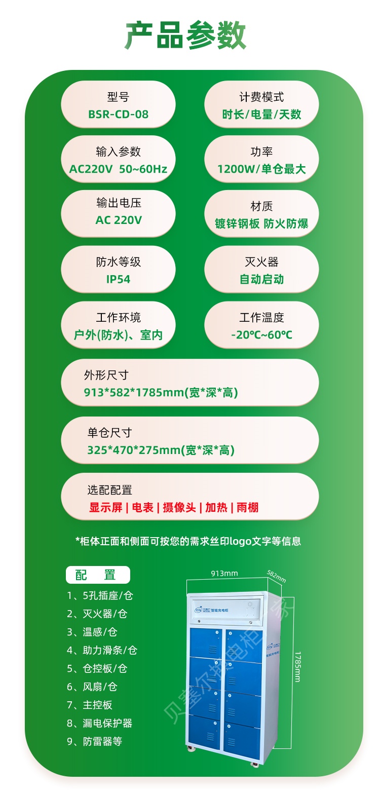 貝塞爾充電柜250314--08-10產品參數.jpg