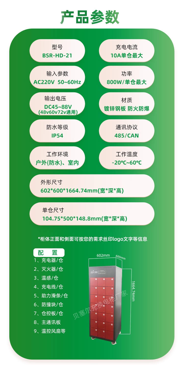 貝塞爾換電柜250219--21-10產(chǎn)品參數(shù)21倉.jpg