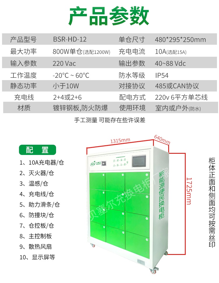 智能換電柜詳情頁250526-12big-9產品參數.jpg