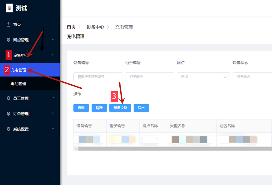 新增設備