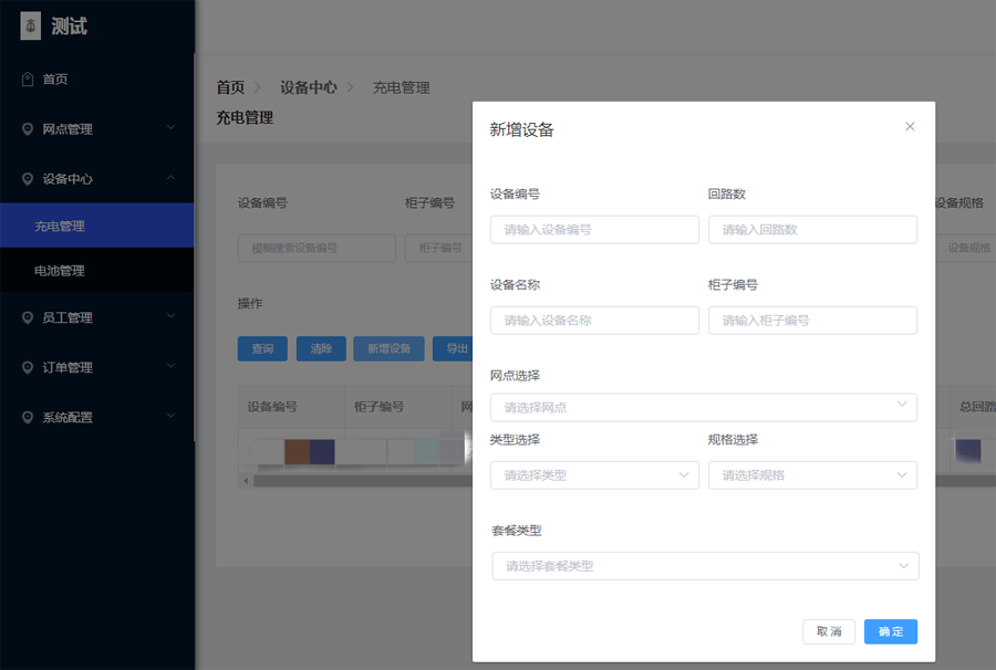 輸入設備信息