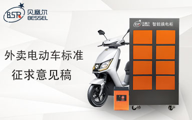 外賣電動車國標來了！限速25碼、鋰電循環800次、通訊功能