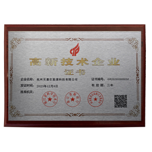 高新技術企業證書