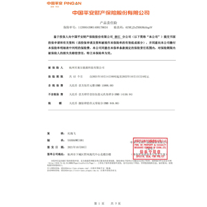 平安保險承保
