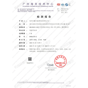 充電柜檢測報告